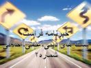 چهارشنبه سوری در اسلام