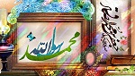 جشن میلاد پیامبر اکرم (ص) و امام صادق (ع)