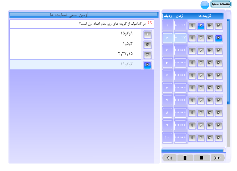 آزمون خودارزیابی 2 از فصل پنجم(شمارنده ها) ریاضی هفتم(سال تحصیلی 97-96)