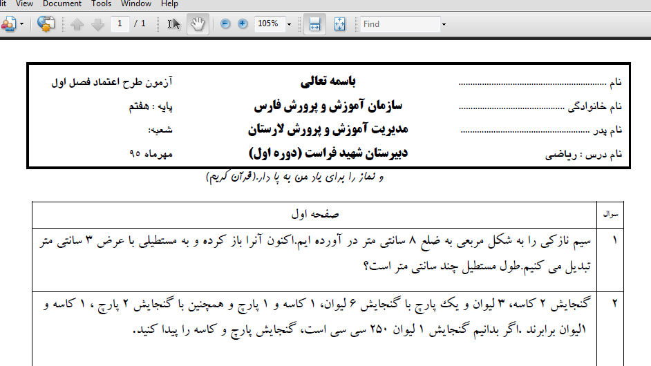 آزمون طرح اعتماد 1 از فصل اول ریاضی هفتم