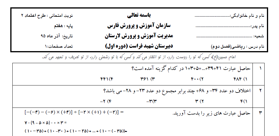 آزمون طرح اعتماد 2 از فصل دوم ریاضی هفتم