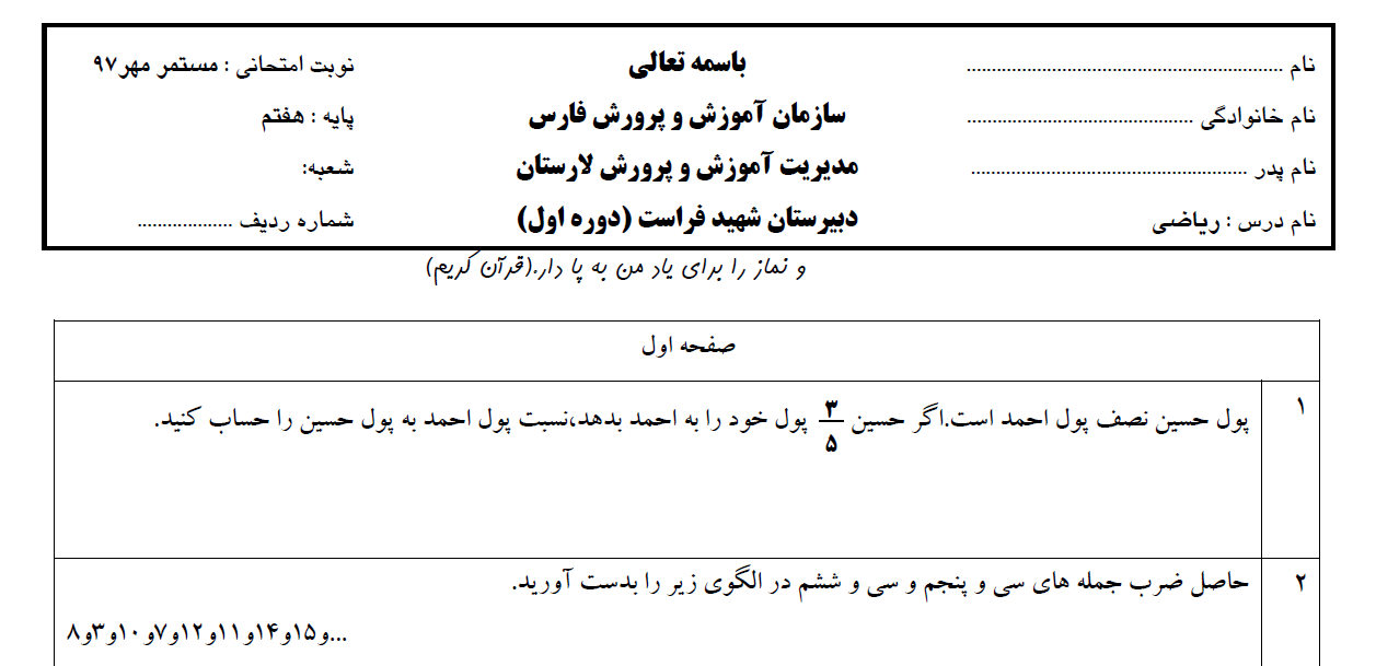 نمونه سوال های ریاضی فصل اول ریاضی پایه هفتم